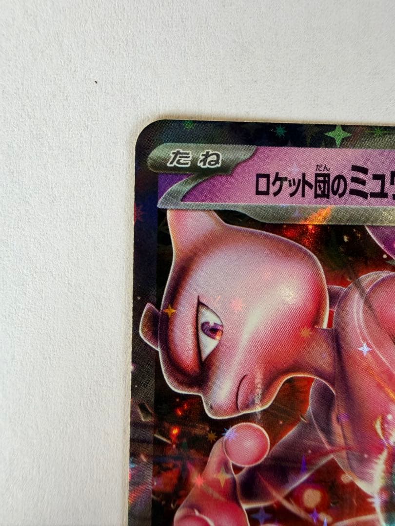 ロケット団のミュウツーex SAR ＆RRポケモンカード メガドリーム