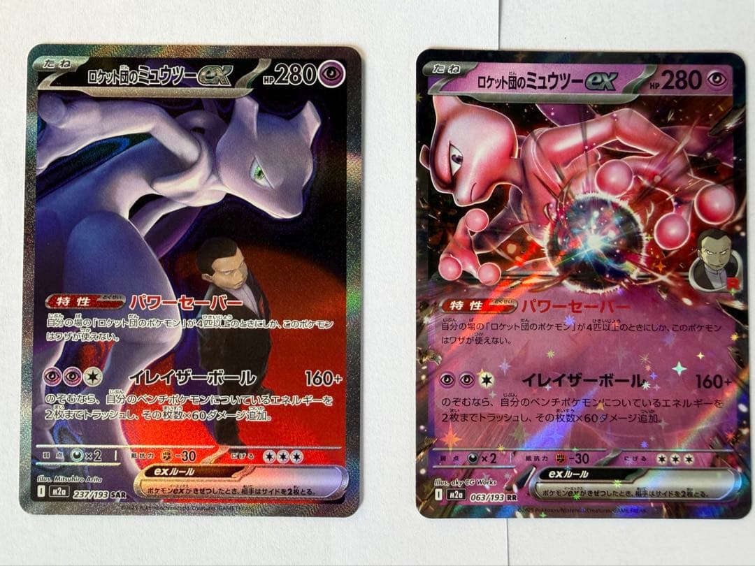 ロケット団のミュウツーex SAR ＆RRポケモンカード メガドリーム