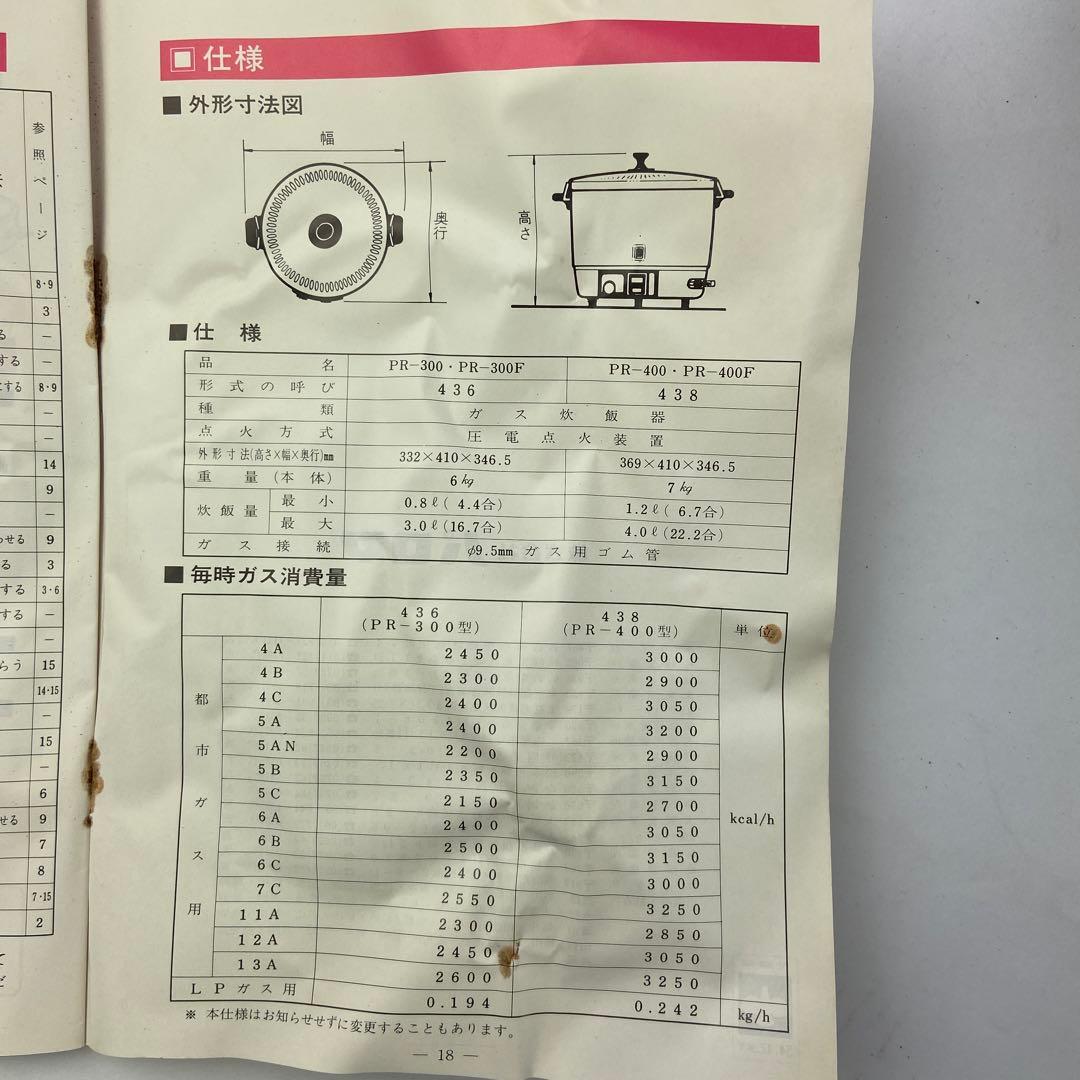 パロマ ガス炊飯器 ＬＰガス用 PR400 2.2升炊き　e1713-B