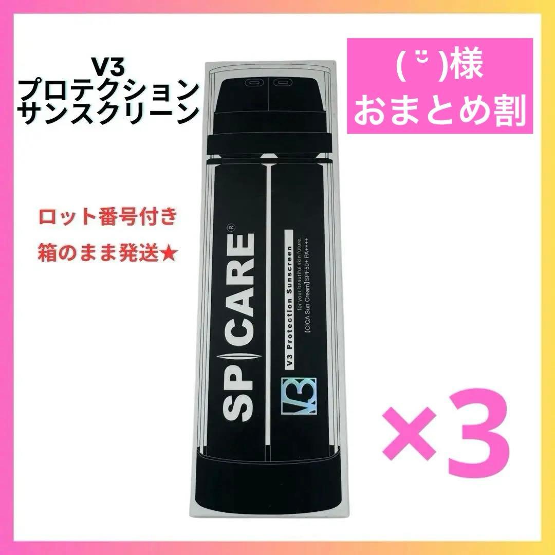 V3プロテクションサンスクリーン スピケア SPICARE 正規品 即日発送