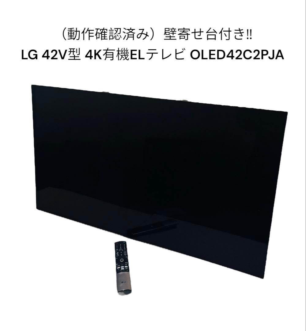 LG 42V型 4K有機ELテレビ OLED42C2PJA