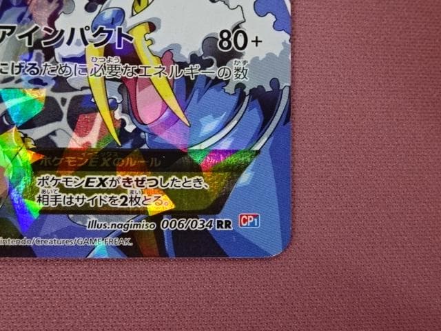 ポケカ アクア団のカイオーガEX RR CP1 IED 45-MA0114-14