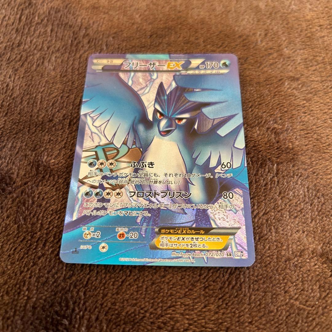 フリーザーEX SRプラズマ団 プラズマゲイル