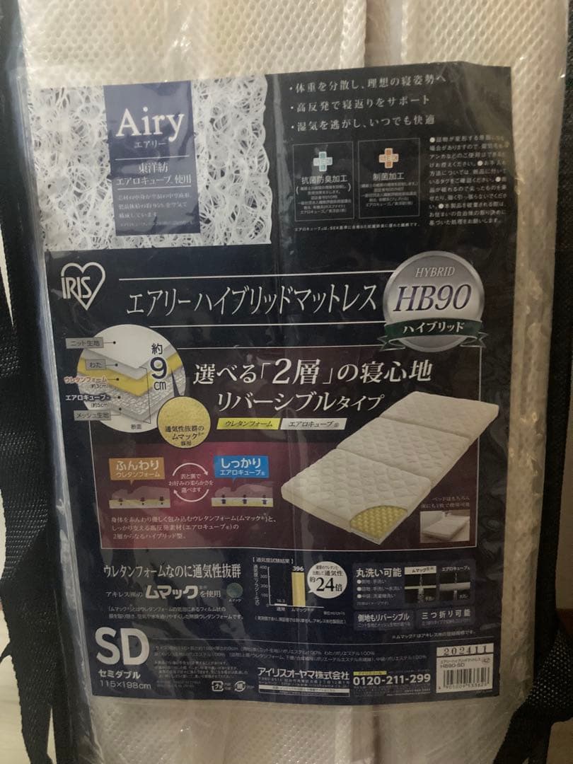 アイリスオーヤマ ファイバーマットレス　セミダブル　HB90-SD