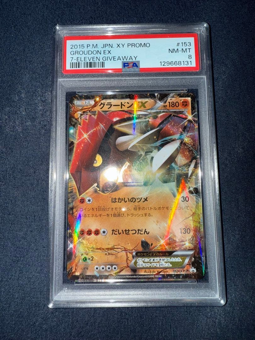 グラードンEX 7-Eleven Giveaway #153