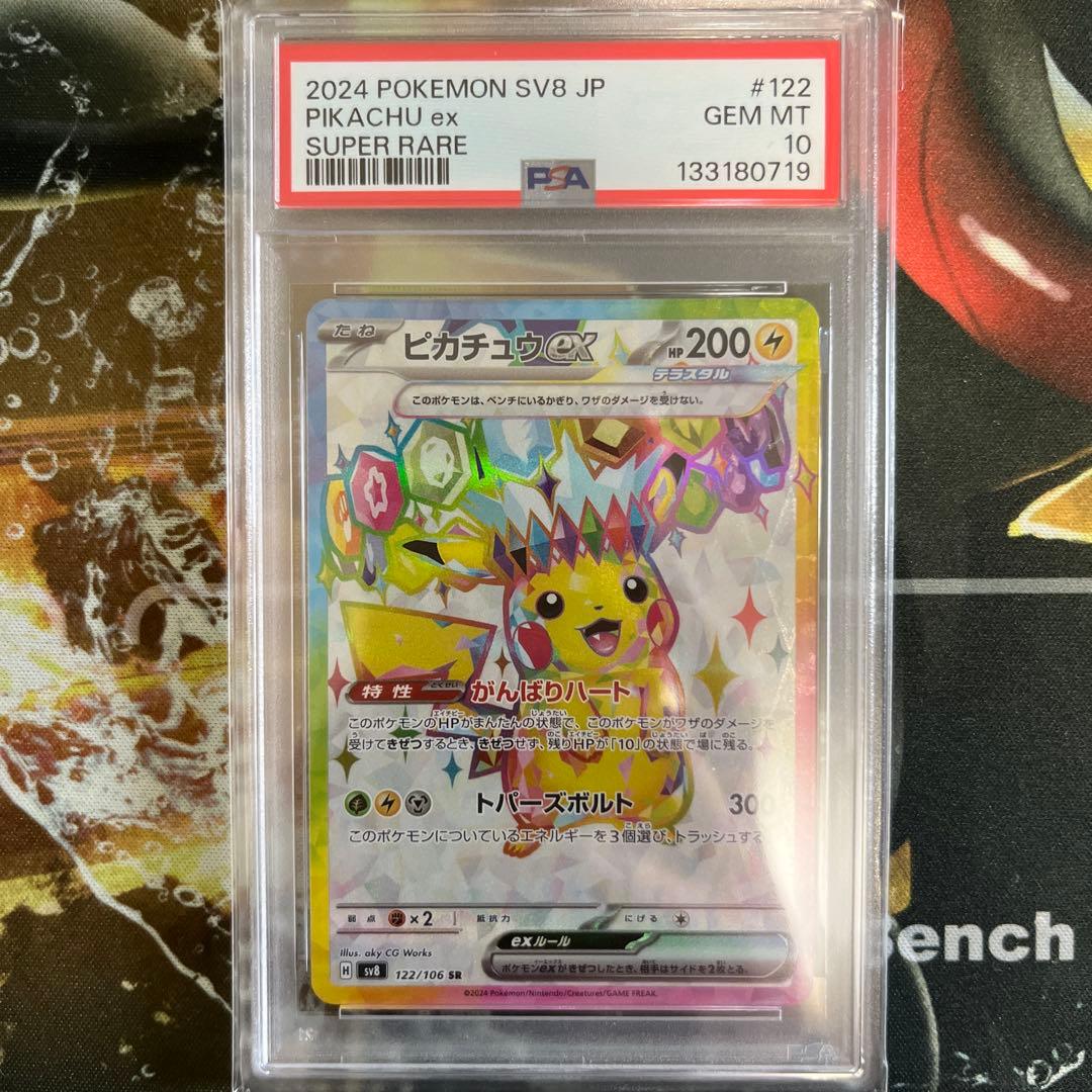 ピカチュウex SR PSA10