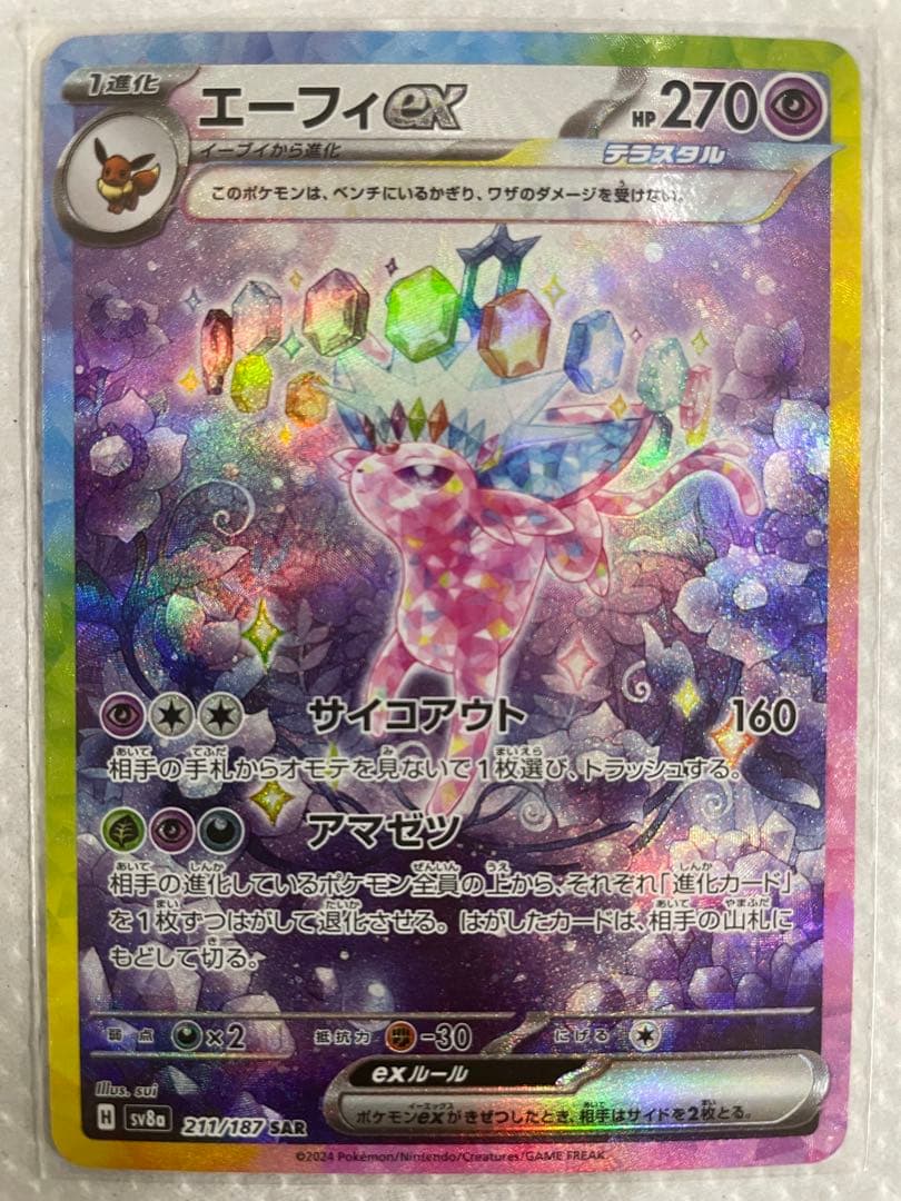 ポケカ　まとめ売り　ミュウツー、ブイズ、SAR、SR、ARなど　【即日発送可】