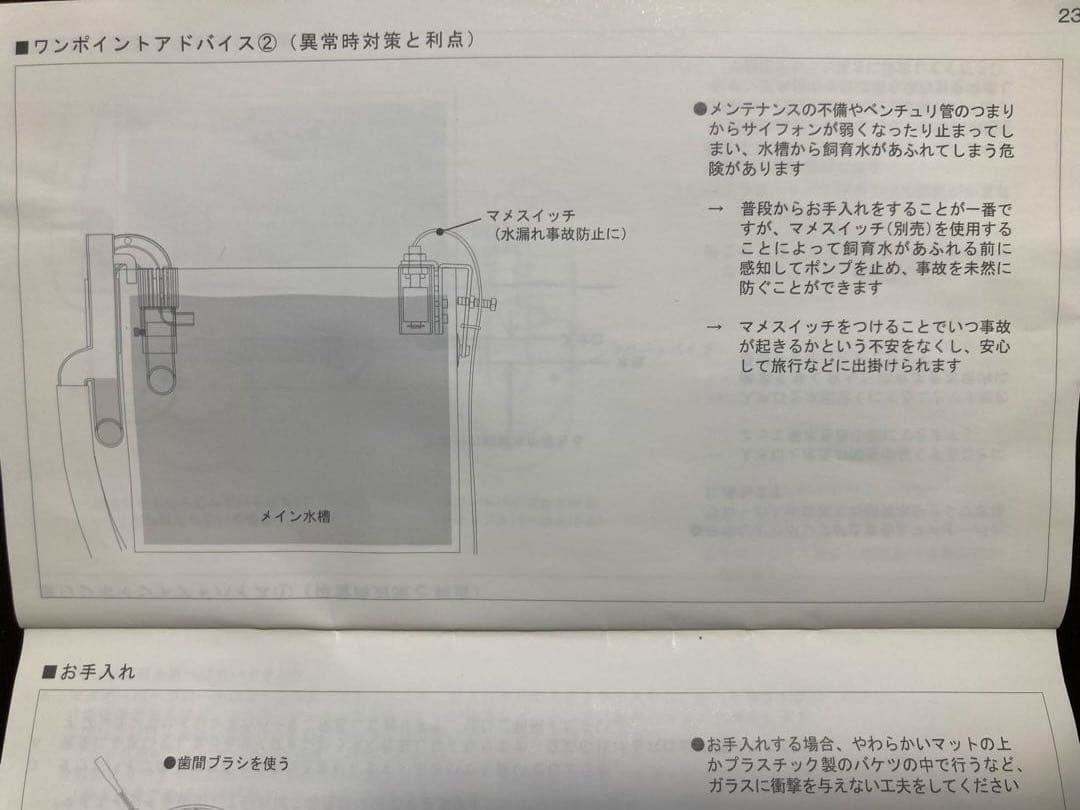 ☆マメオーバーフローM+備品付　☆マメスイッチ　（定価総額約58,000円）