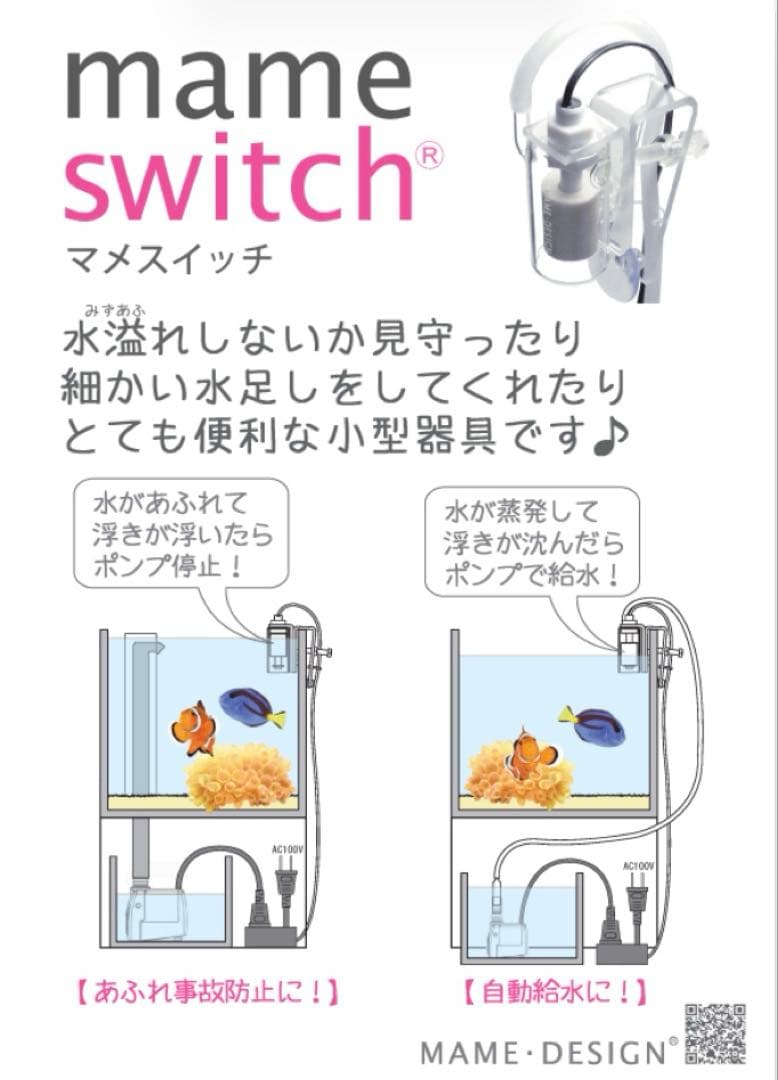 ☆マメオーバーフローM+備品付　☆マメスイッチ　（定価総額約58,000円）