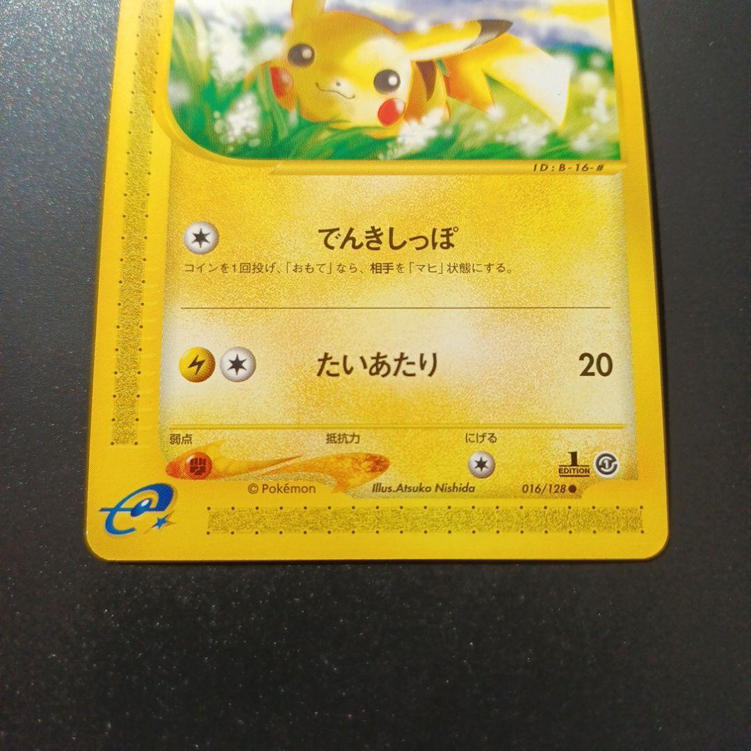 ピカチュウ ● 第1弾基本拡張パック 016/128