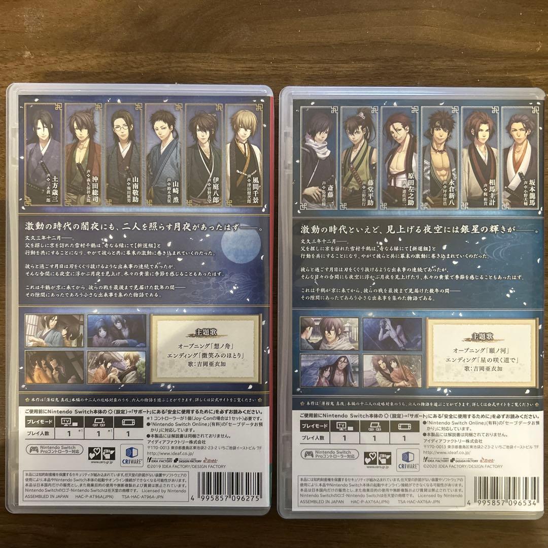 薄桜鬼　月影ノ抄　銀星ノ抄 Nintendo Switch ソフト