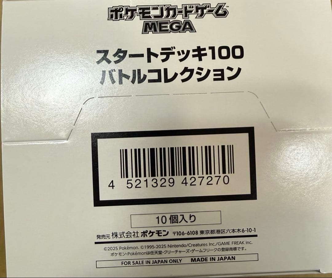 ポケモンカードゲーム スタートデッキ100 10個入りBOX
