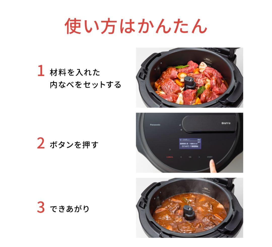 新品未使用未開封　Bistro オートクッカー NF-AC1000 黒
