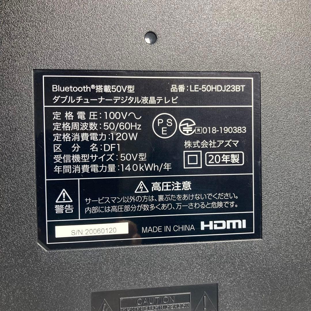 美品 アズマ 50インチ 液晶テレビ LE-50HDJ23BT 2020年製
