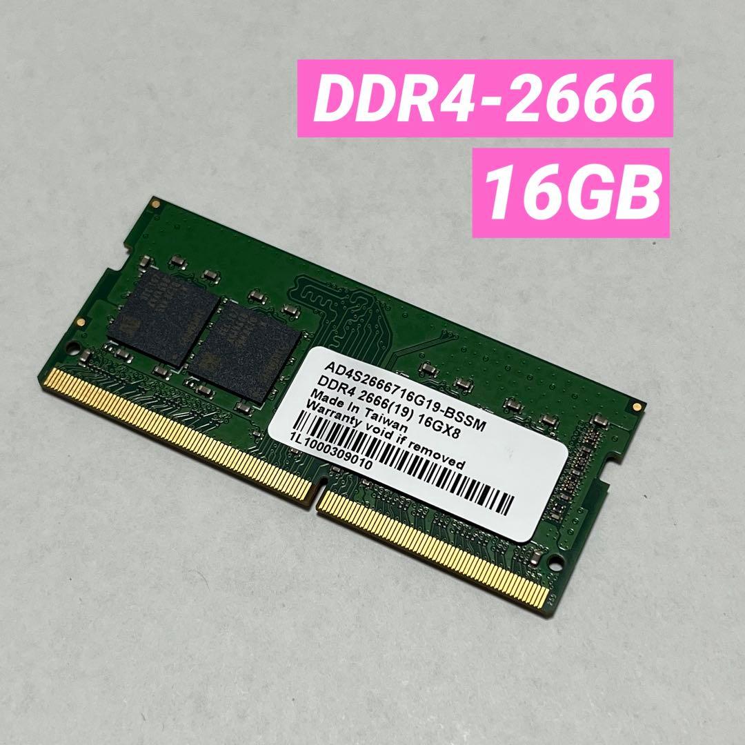 DDR4 2666 16GB×1枚 ノートパソコン用 メモリー