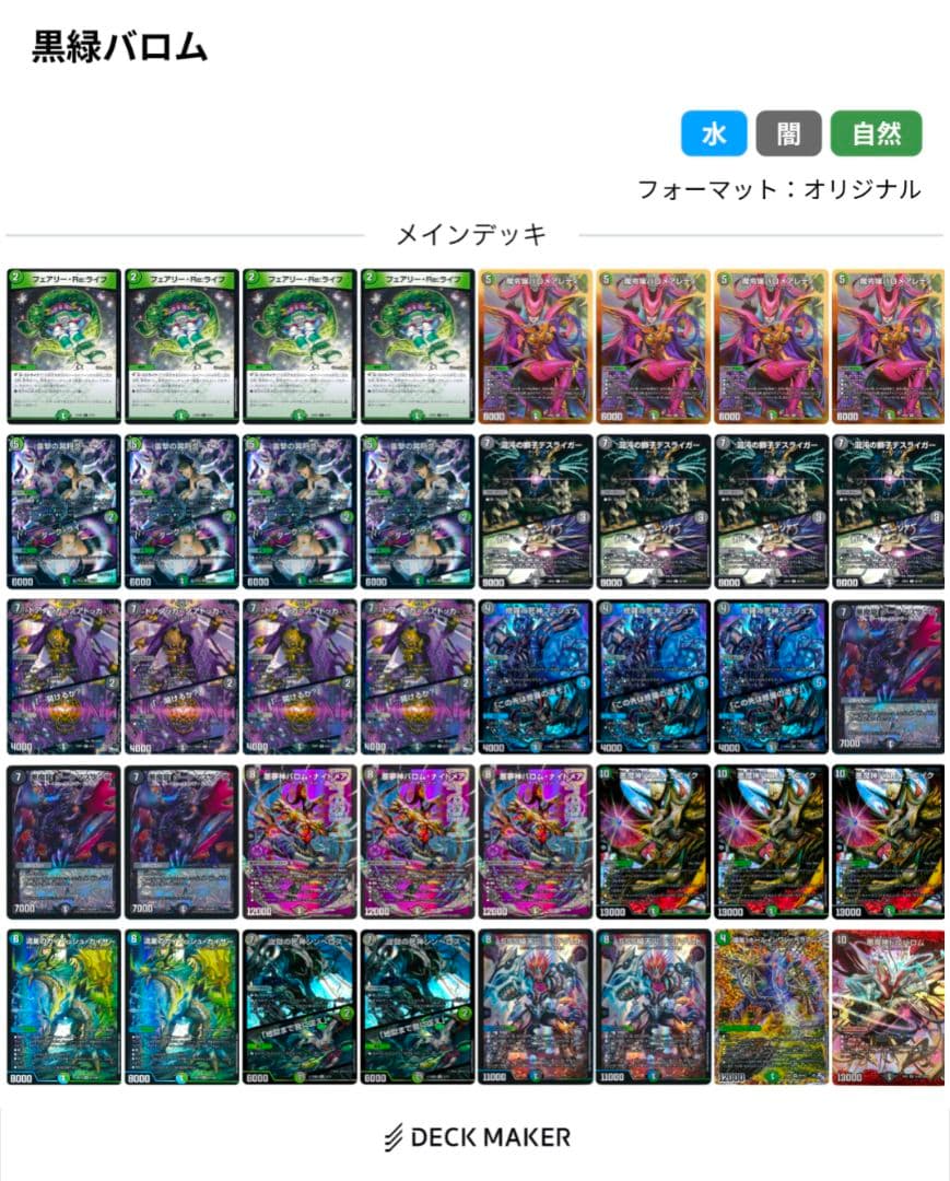 黒緑バロムデッキ