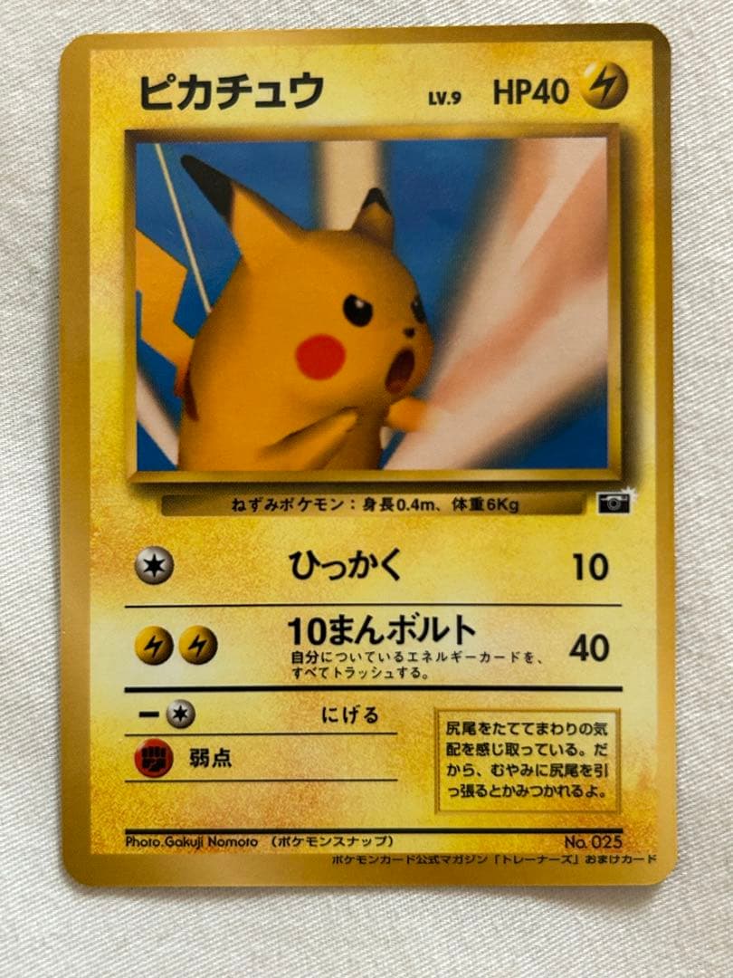 ポケモンカード 旧裏 ピカチュウ_「ポケモンカードトレーナーズVol.1」