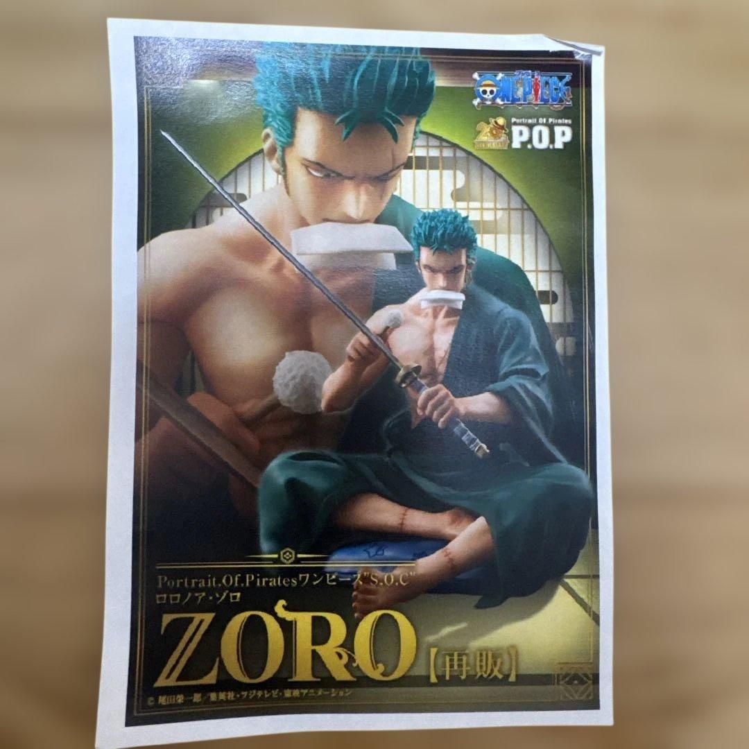 POP “S.O.C” ロロノア・ゾロ 【再販】