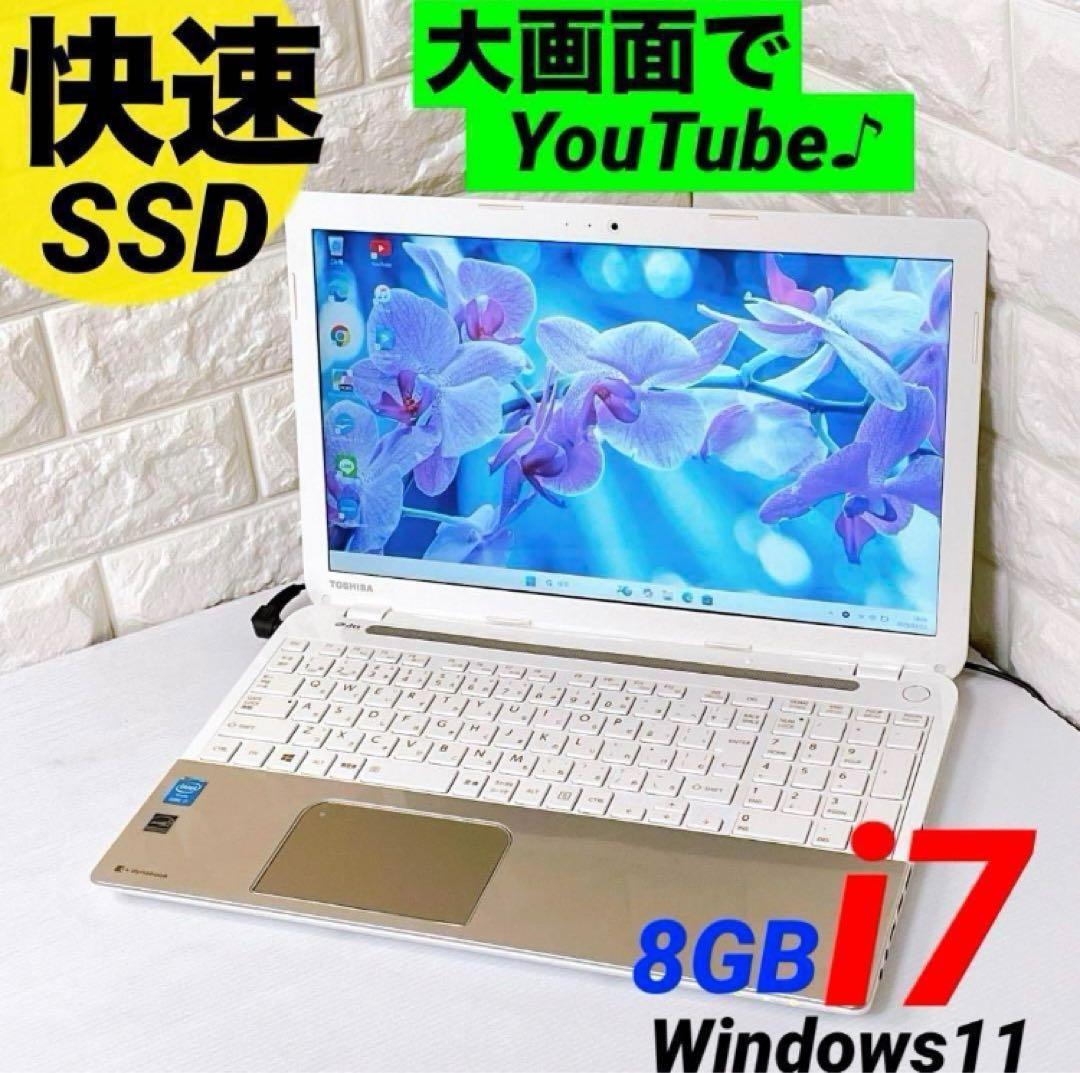 【快速SSD】Windows11 i7 8GB 東芝 ノートPC ブルーレイ