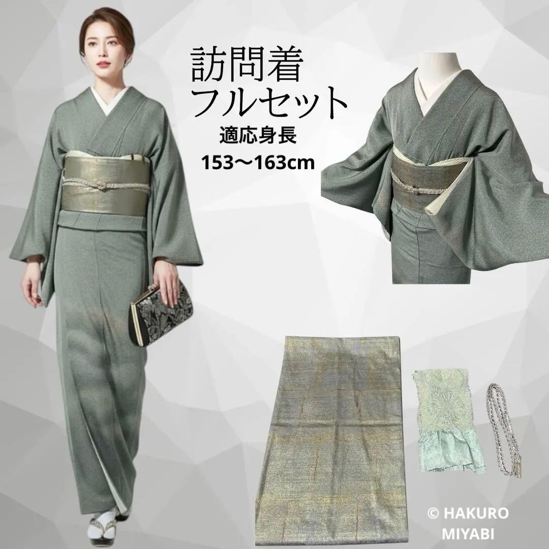 m**様 正絹　訪問着　たたき染め　フルセット　西陣唐織プラチナ箔袋帯　美品
