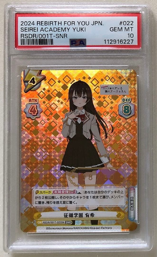 ① PSA10 Reバース for you 周防 有希 SNR 08/30