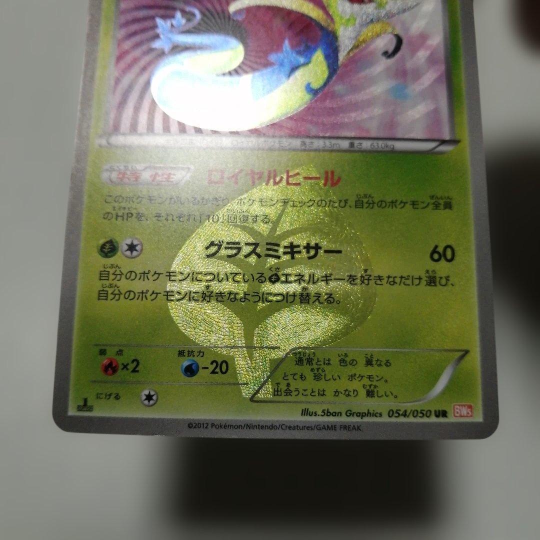 ポケモンカード　ジャローダ　ur　bw