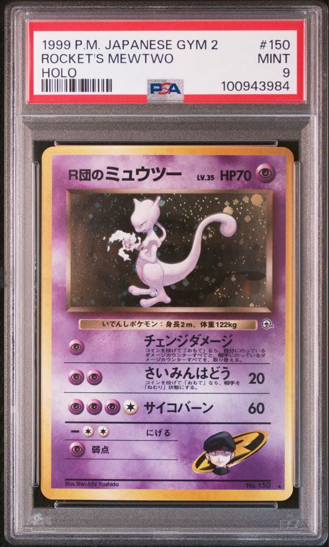 渦巻あり R団のミュウツー　旧裏 ジム拡張第2弾