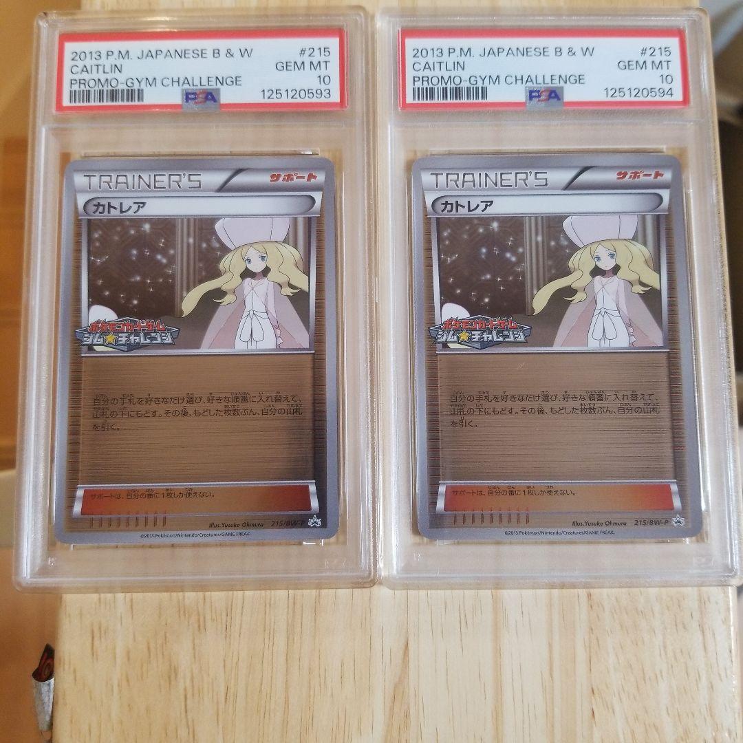 カトレア PROMO BW-Pプロモカード 215/BW-P連番psa10