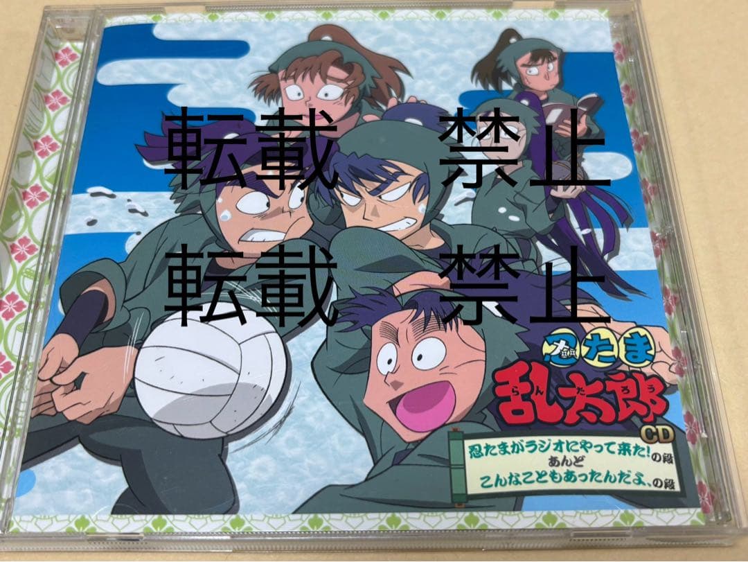 忍たま乱太郎　忍たまがラジオにやって来た!の段 ドラマCD 最終価格です