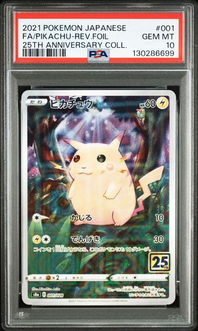 【PSA10】ピカチュウ S8a 25th ANNIVERSARY ミラー仕様