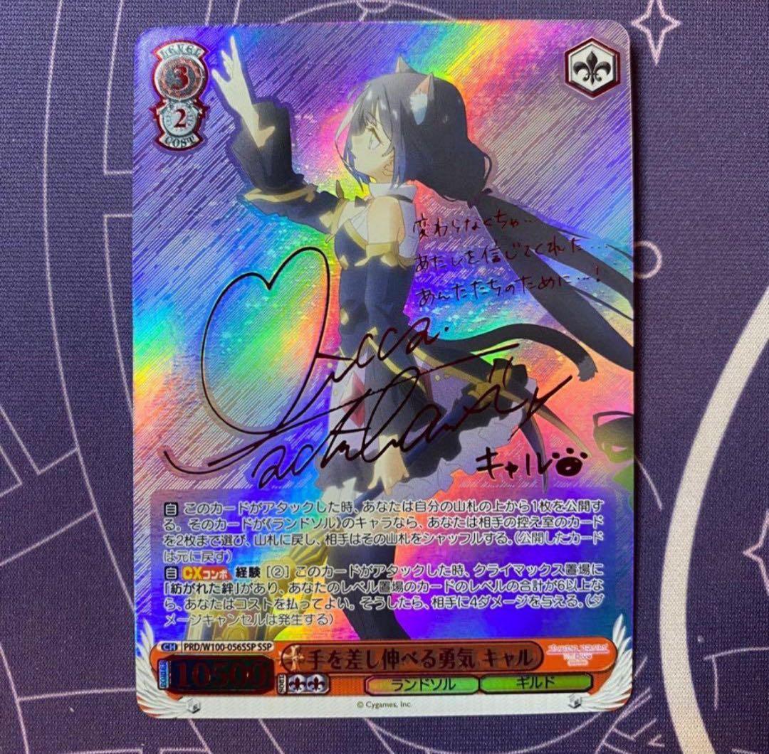 【ヴァイスシュヴァルツ】手を差し伸べる勇気 キャル　ssp プリコネ