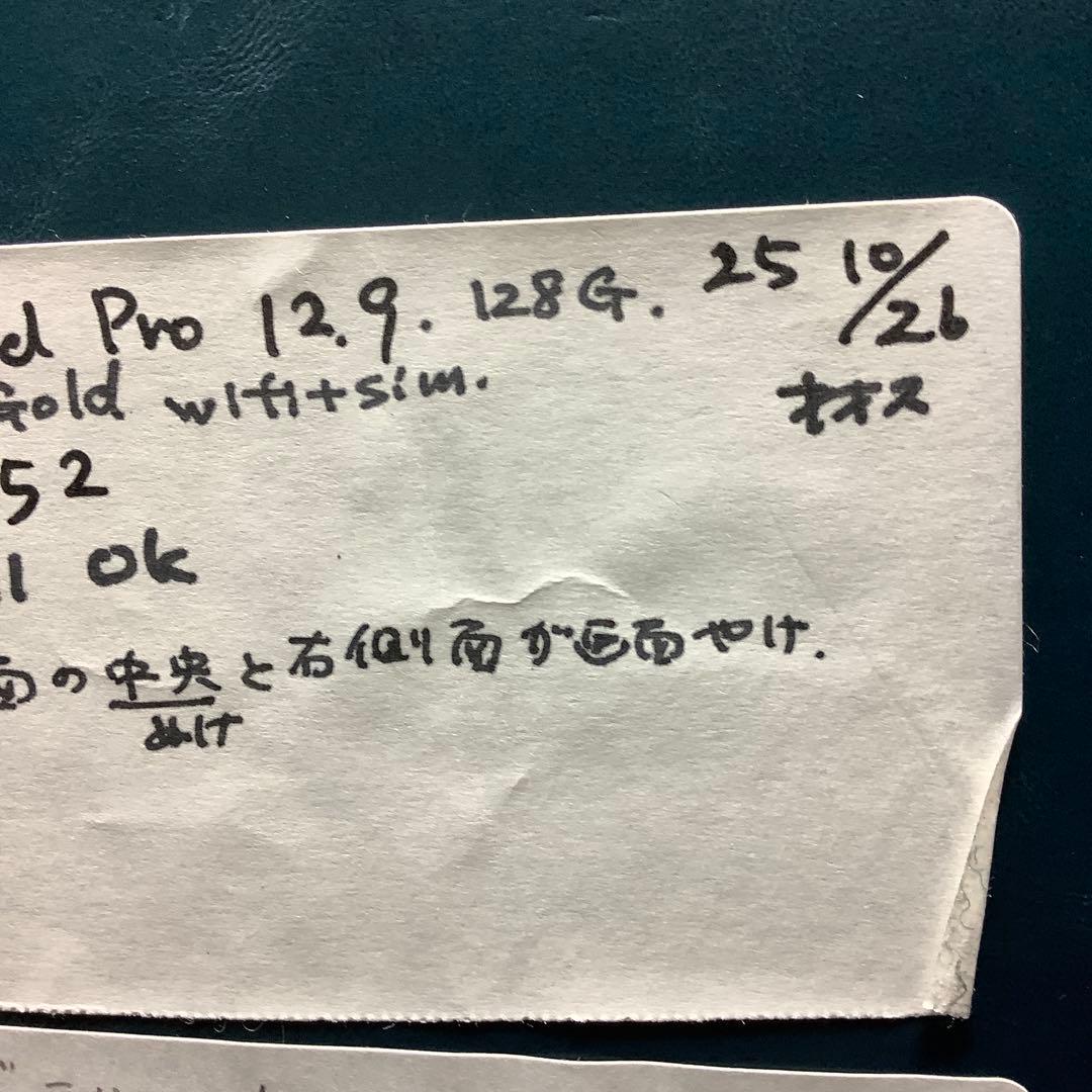 iPad Pro 12.9 第一世代128G 新品PSEバッテリー100％