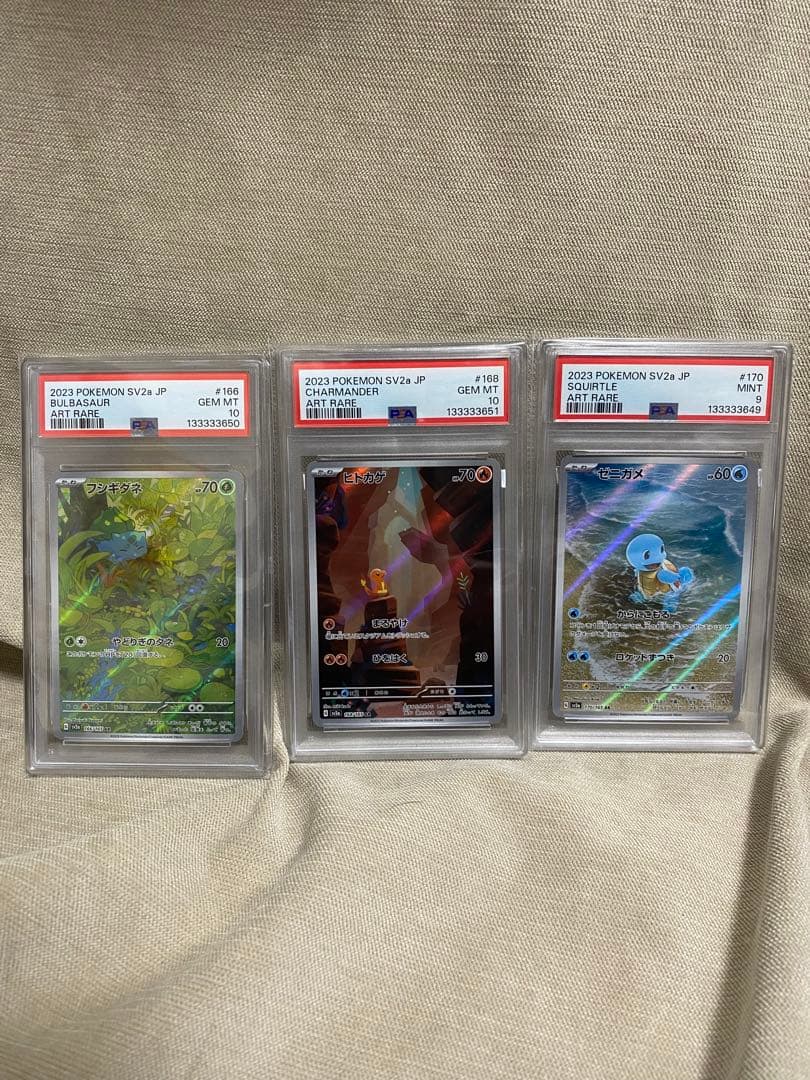 御三家 フシギダネ ヒトカゲ ゼニガメ AR 151 PSA 3連番　ポケカ