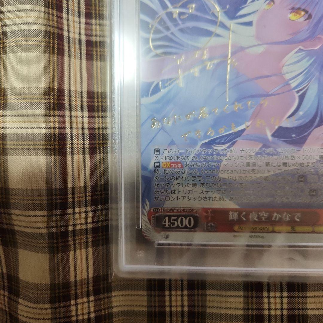 ヴァイスシュヴァルツ　輝く夜空　かなで　SP　PSA10