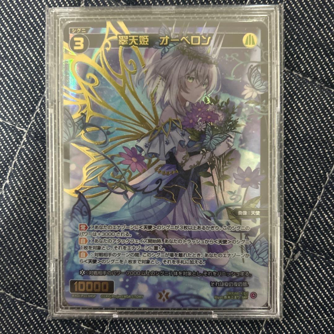 翠天姫 オーベロン　srp