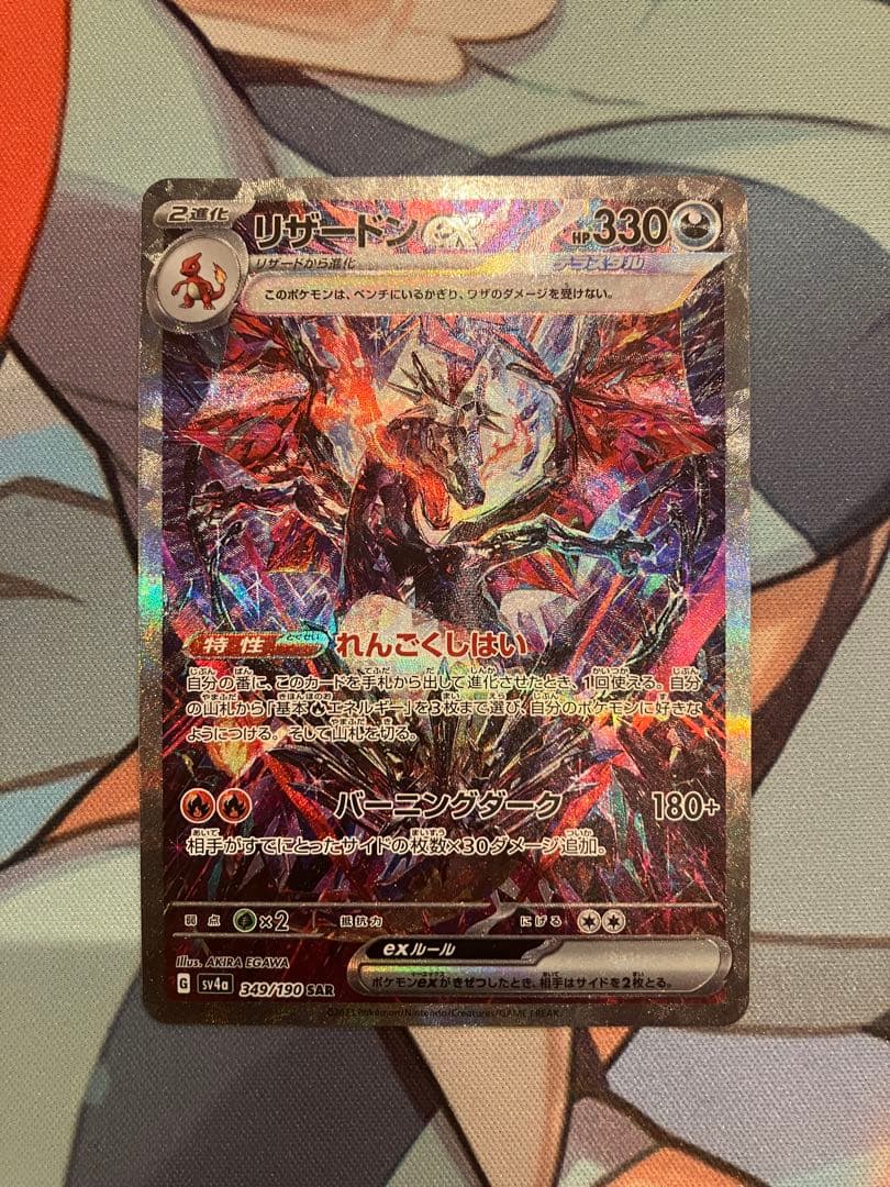 ポケモンカード　リザードンex sar シャイニートレジャーex