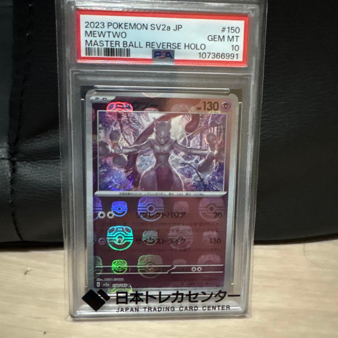 【PSA10】 ミュウツー マスターボール ポケモンカード151
