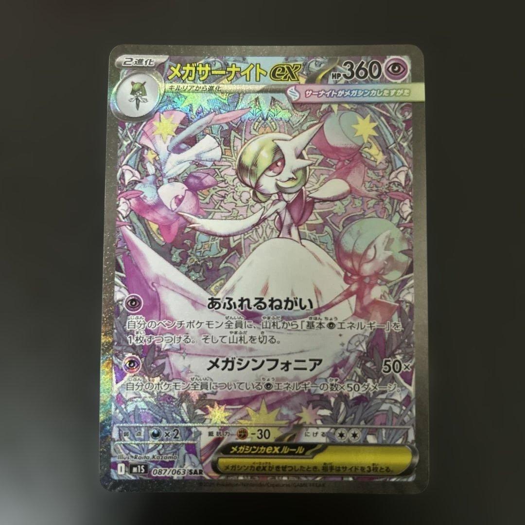 メガサーナイトex sar 汎用 ゲリラ ②