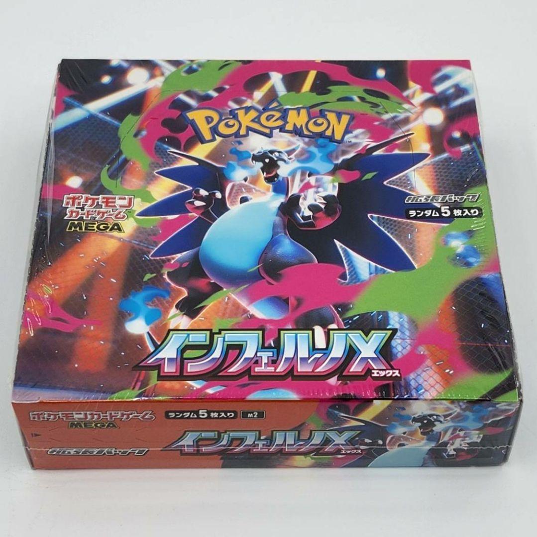 【新品未開封・シュリンク付き】ポケモンカードゲーム インフェルノX