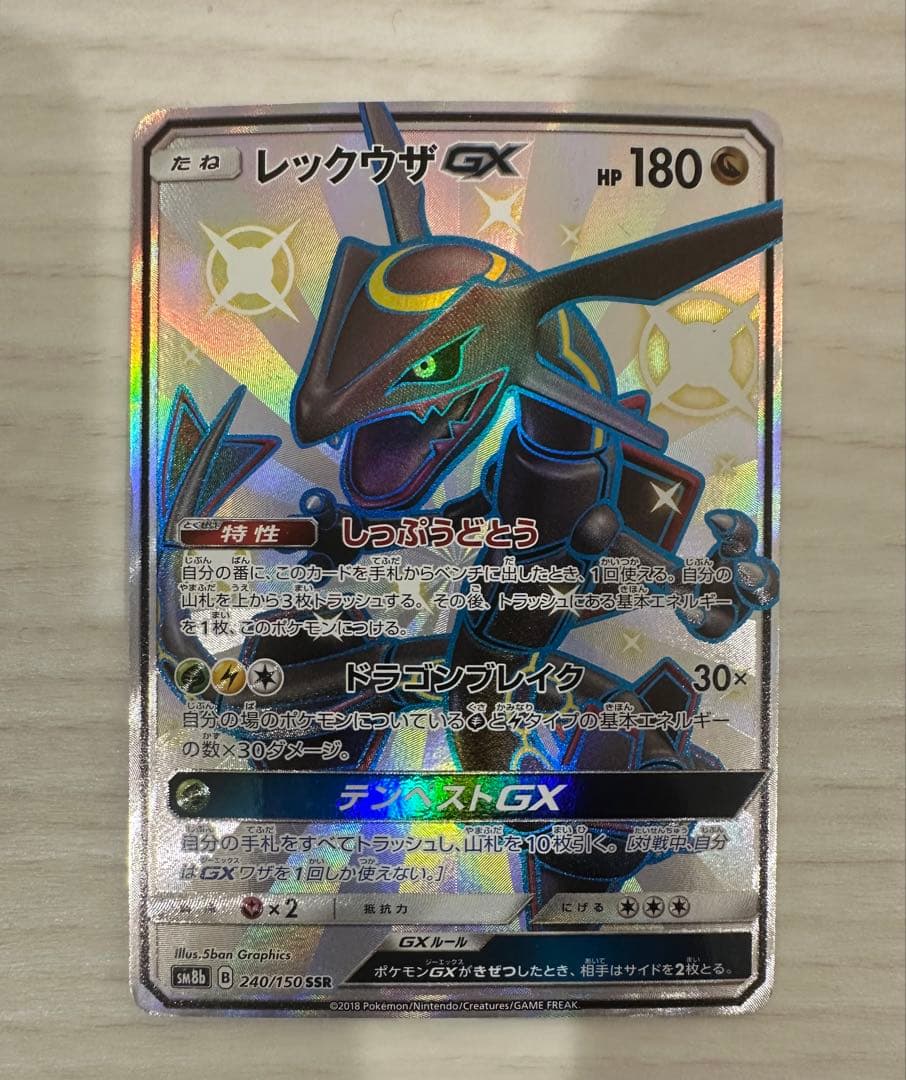 右*で様 エ*ロ様 ポケモンカード　レックウザgx ssr ウルトラシャイニー