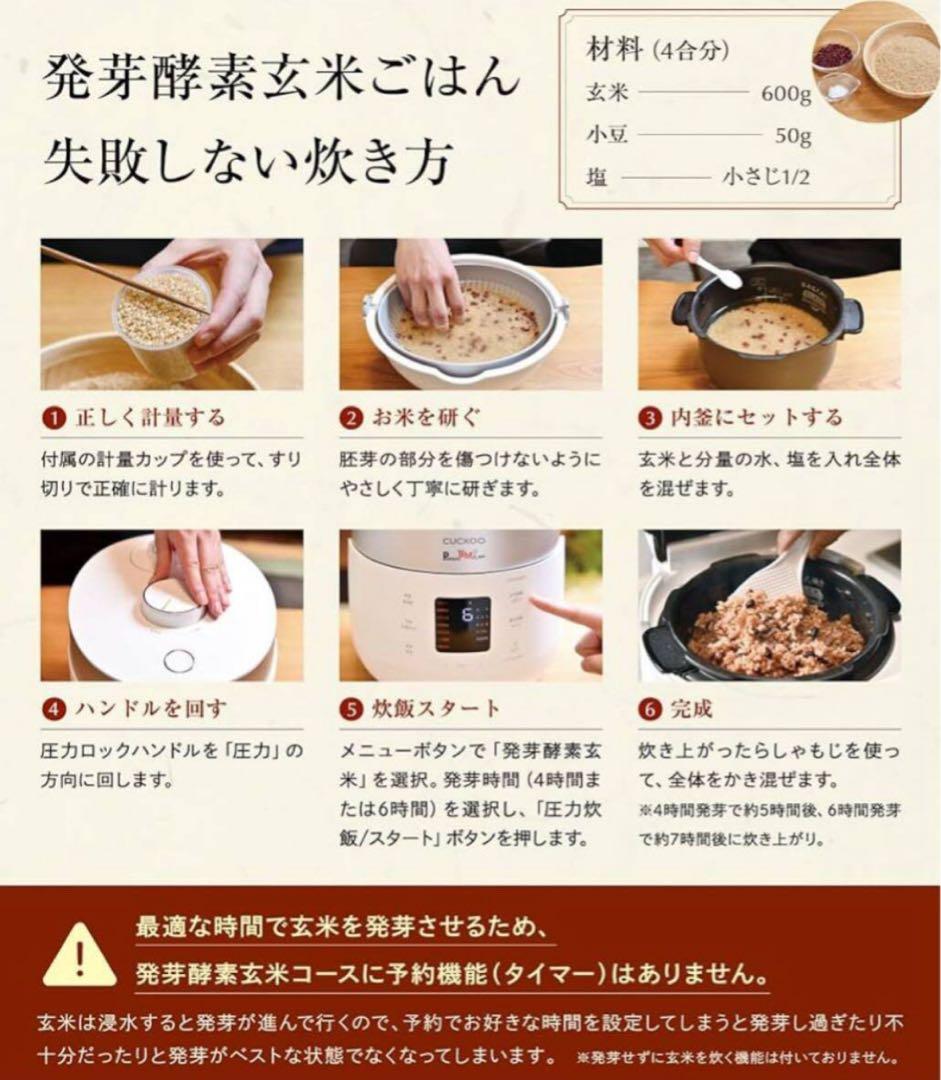 CUCKOO Premium New 圧力名人 SP 発芽酵素玄米 炊飯器