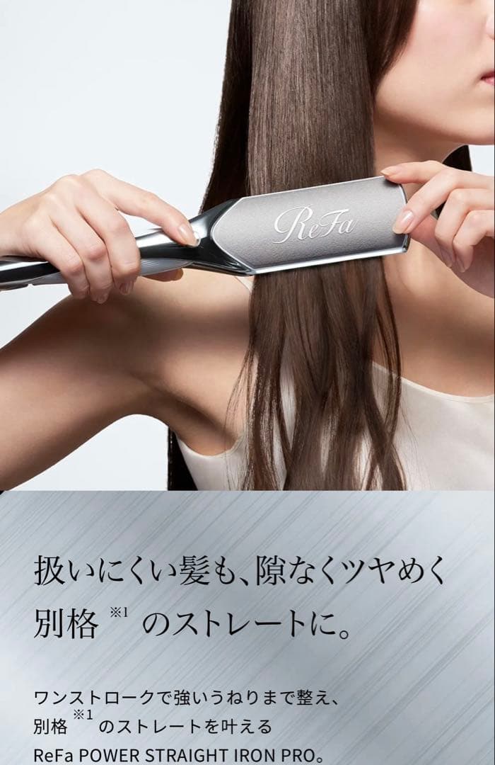 【新品未使用】ReFaリファ パワーストレートアイロン プロ ホワイト