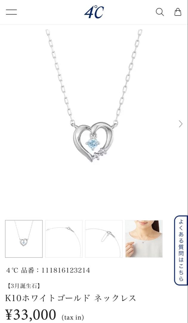 ［新品未開封、ケース付き］（定価33000）K10ホワイトゴールド ネックレス