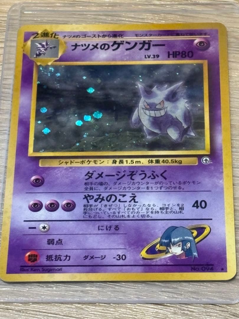 ナツメのゲンガーLV.39 ★ ジム拡張第2弾 闇からの挑戦