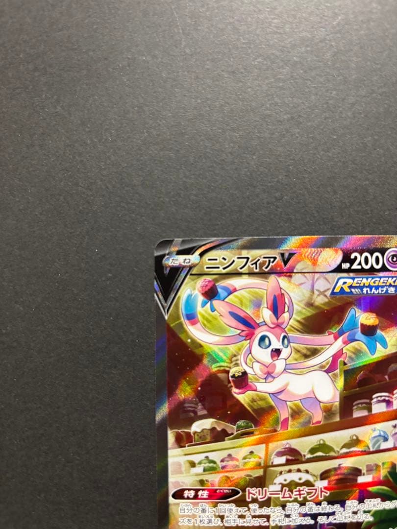 ポケモンカード　ニンフィアV SA