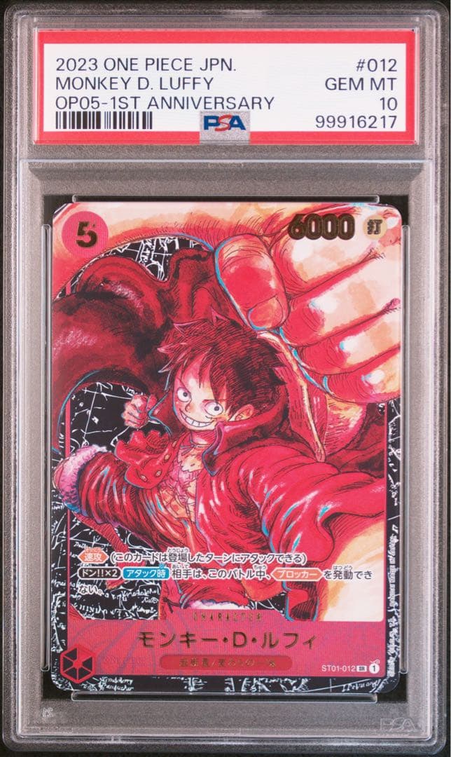 モンキー・D・ルフィ SR パラレル ST01-012.PSA10