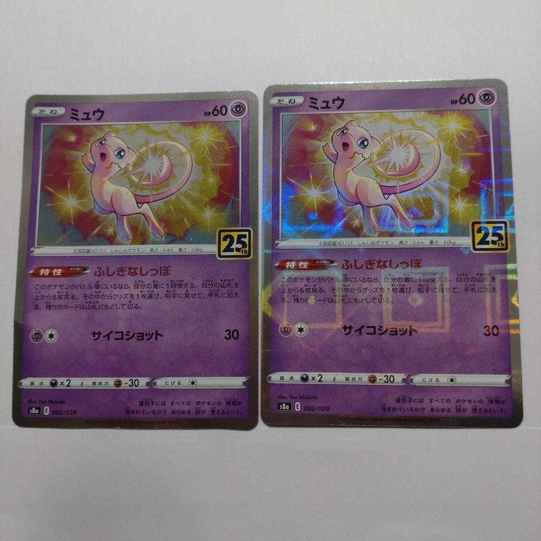 ミュウ 25周年記念カード