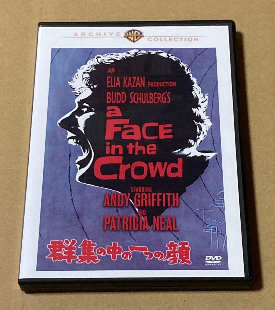 群衆の中の一つの顔　廃盤DVD 復刻シネマライブラリー