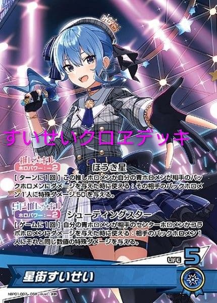 ホロカ　ホロライブカードゲーム　ガチ構築　星街すいせい　沙花叉