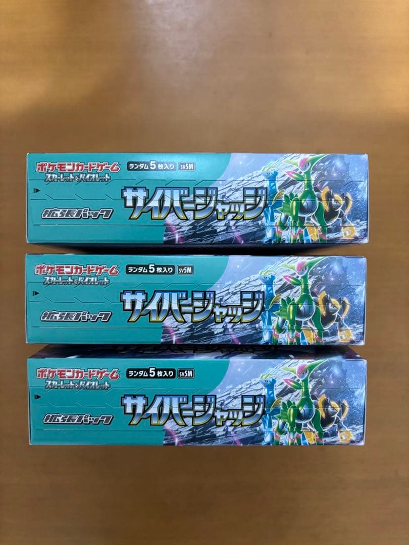 サイバージャッジ BOX 3個